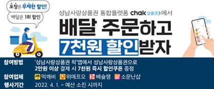 성남사랑상품권 할인 홍보 배너